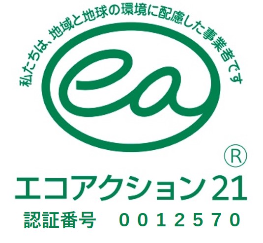 エコアクション２１